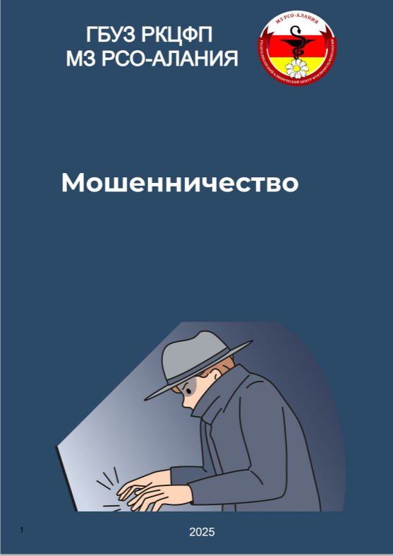 Анти-мошенничество 